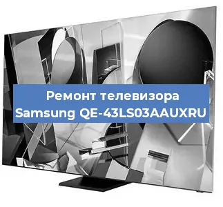 Замена ламп подсветки на телевизоре Samsung QE-43LS03AAUXRU в Екатеринбурге